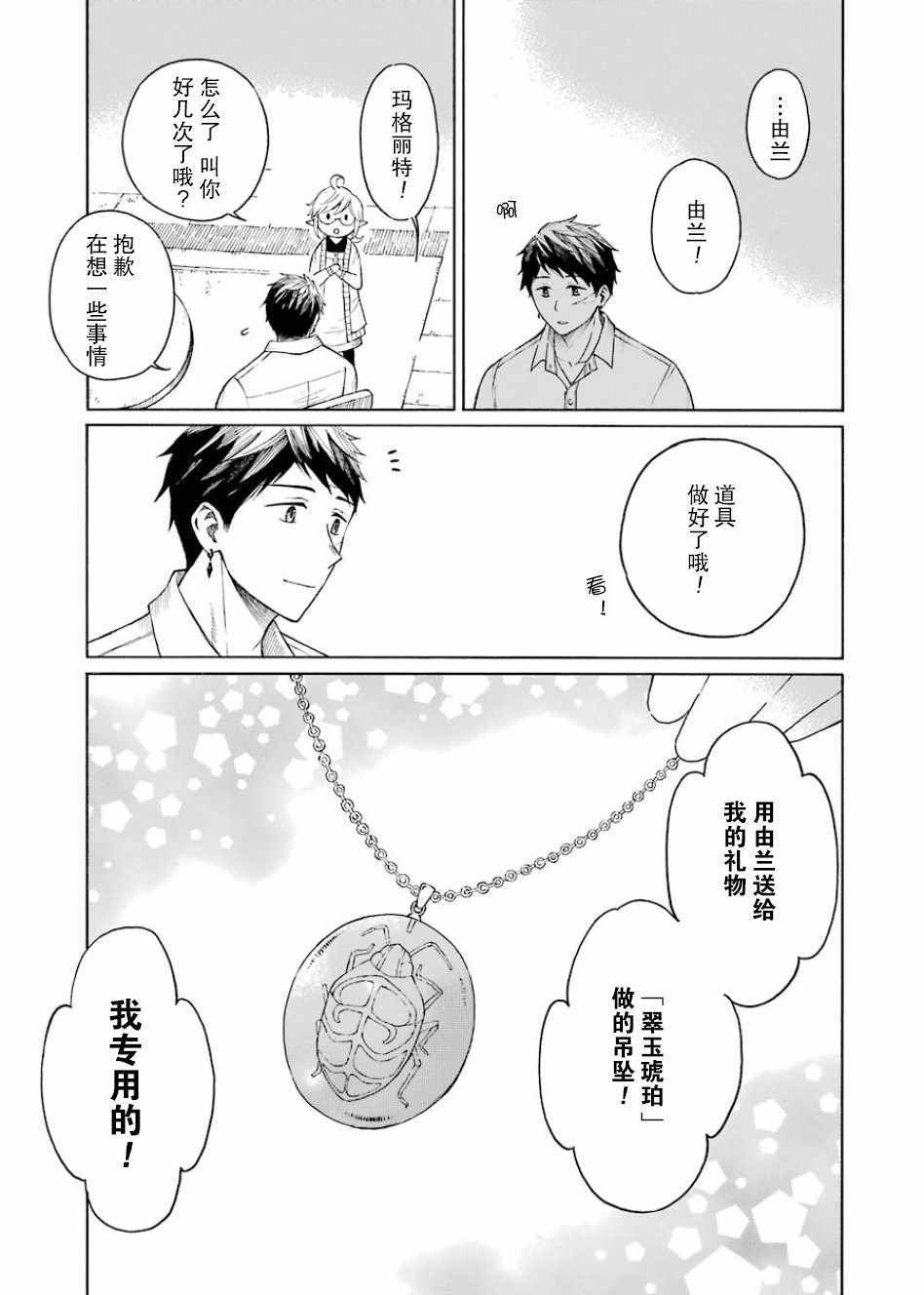 《小妖精和狩猎士的道具工坊》漫画最新章节第4话免费下拉式在线观看章节第【10】张图片