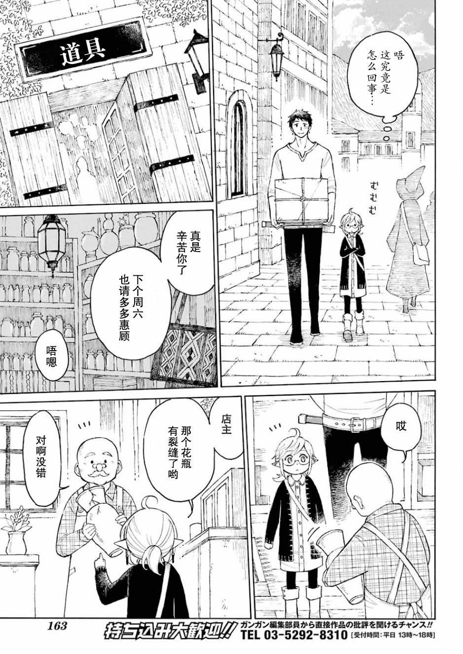 《小妖精和狩猎士的道具工坊》漫画最新章节第1话免费下拉式在线观看章节第【13】张图片