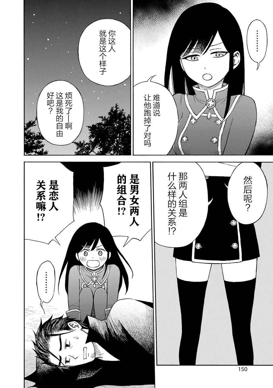 《小妖精和狩猎士的道具工坊》漫画最新章节第16话 旅行的终点免费下拉式在线观看章节第【24】张图片