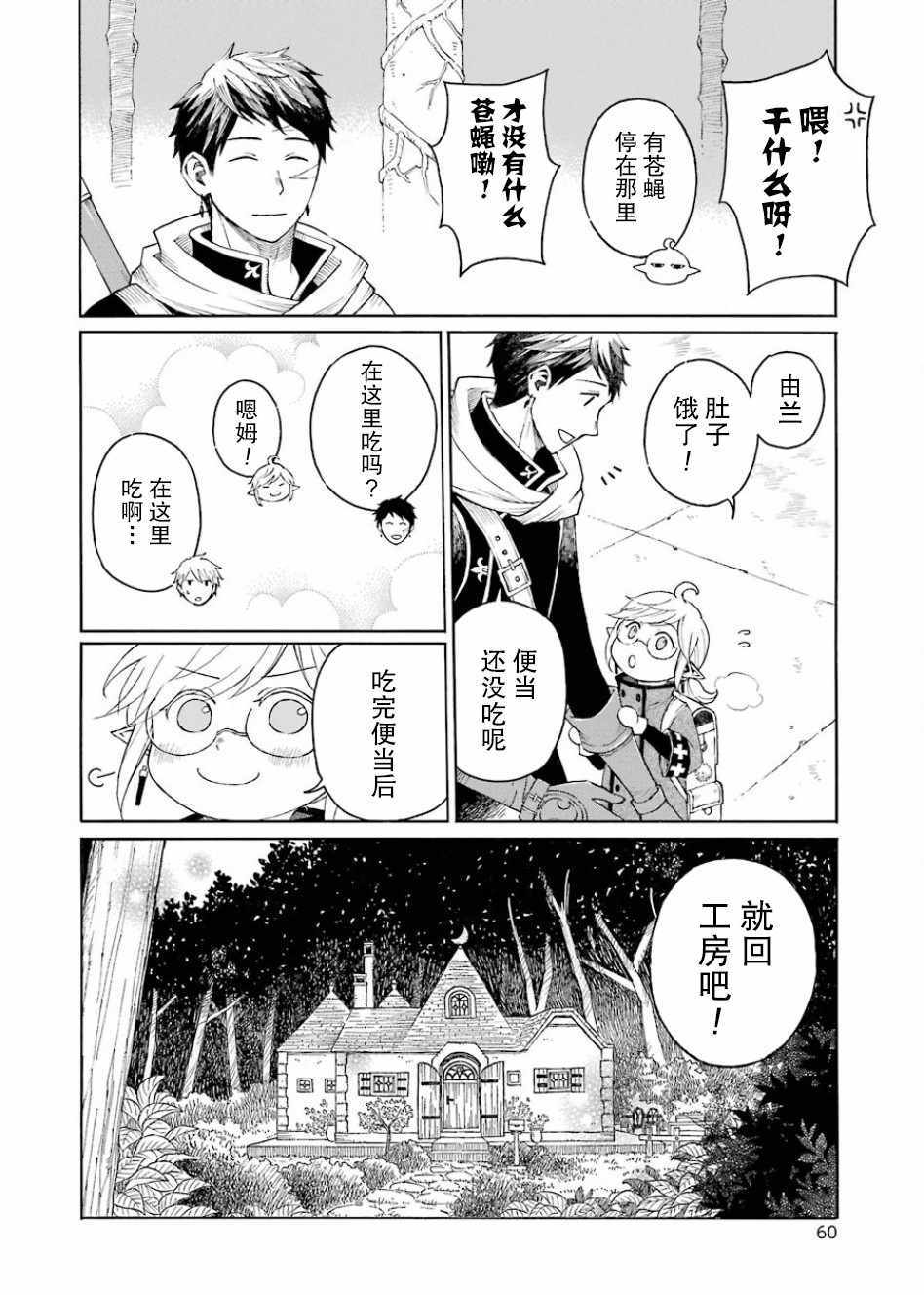 《小妖精和狩猎士的道具工坊》漫画最新章节第6话免费下拉式在线观看章节第【26】张图片