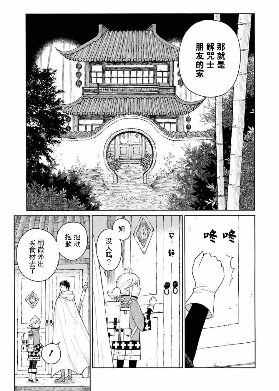 《小妖精和狩猎士的道具工坊》漫画最新章节第7话免费下拉式在线观看章节第【5】张图片