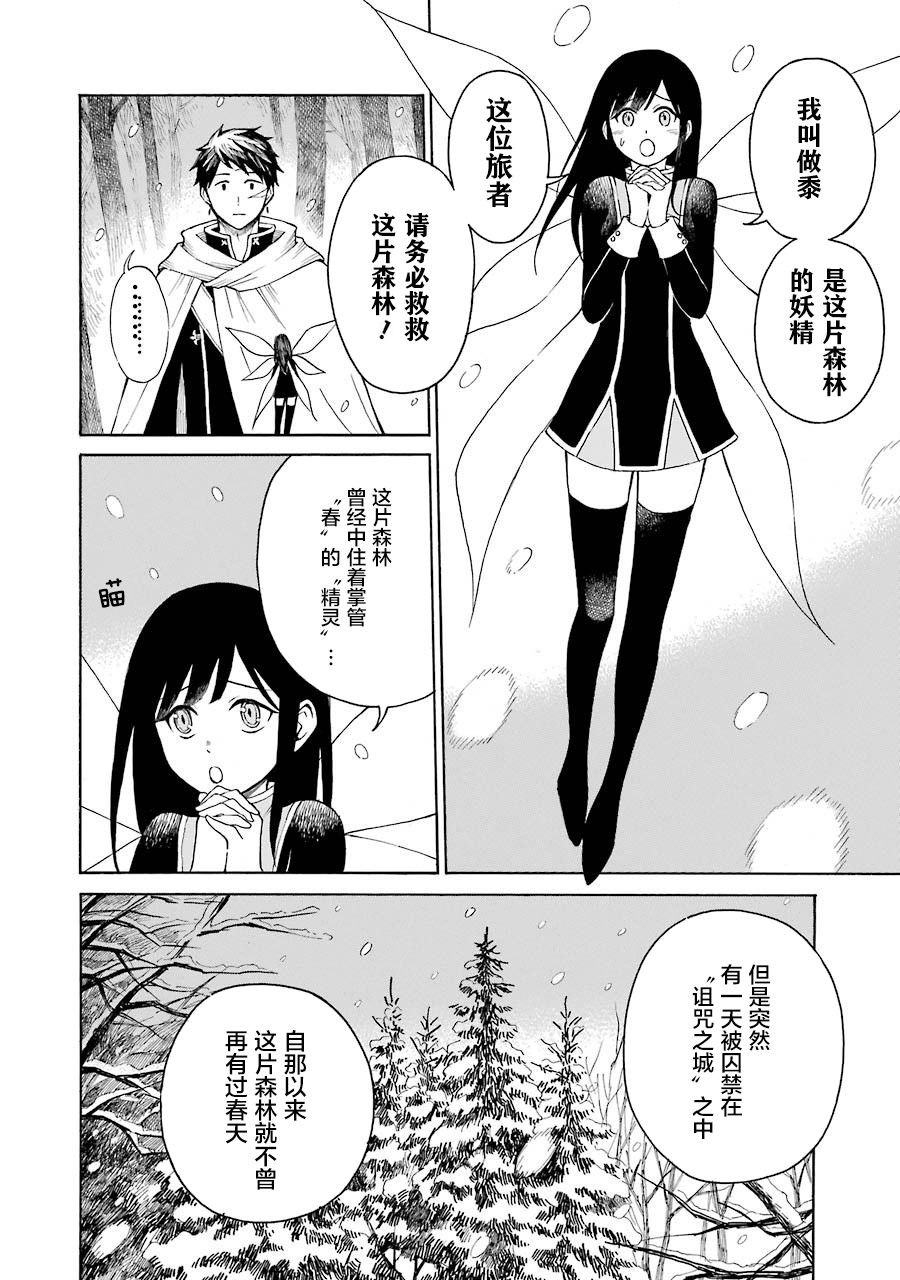 《小妖精和狩猎士的道具工坊》漫画最新章节第18话免费下拉式在线观看章节第【16】张图片