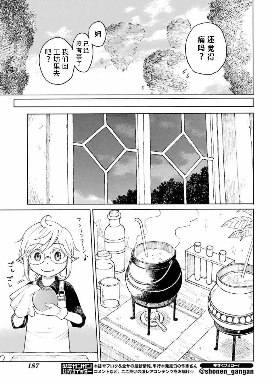 《小妖精和狩猎士的道具工坊》漫画最新章节第1话免费下拉式在线观看章节第【37】张图片