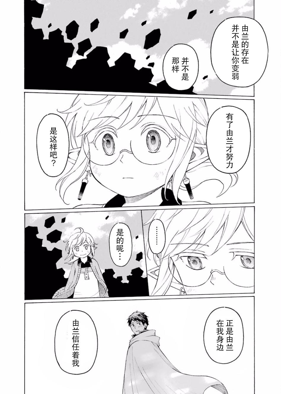 《小妖精和狩猎士的道具工坊》漫画最新章节第10话免费下拉式在线观看章节第【29】张图片