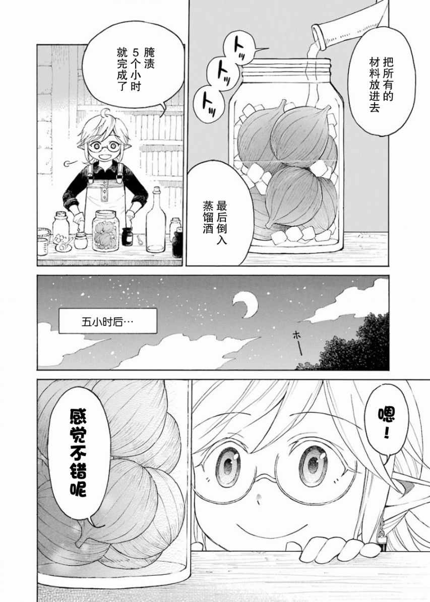 《小妖精和狩猎士的道具工坊》漫画最新章节第2话免费下拉式在线观看章节第【24】张图片