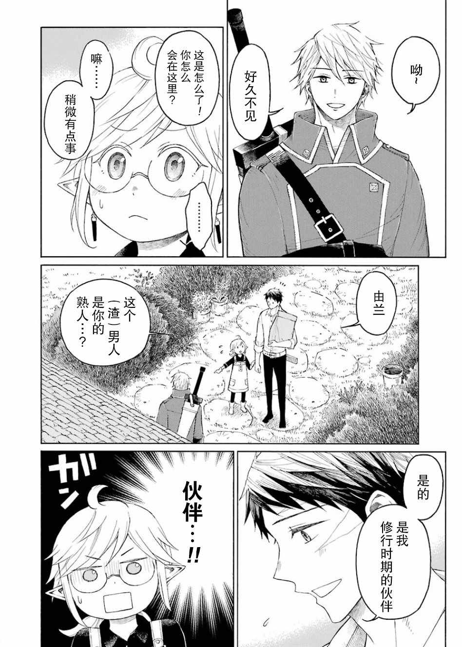 《小妖精和狩猎士的道具工坊》漫画最新章节第3话免费下拉式在线观看章节第【8】张图片