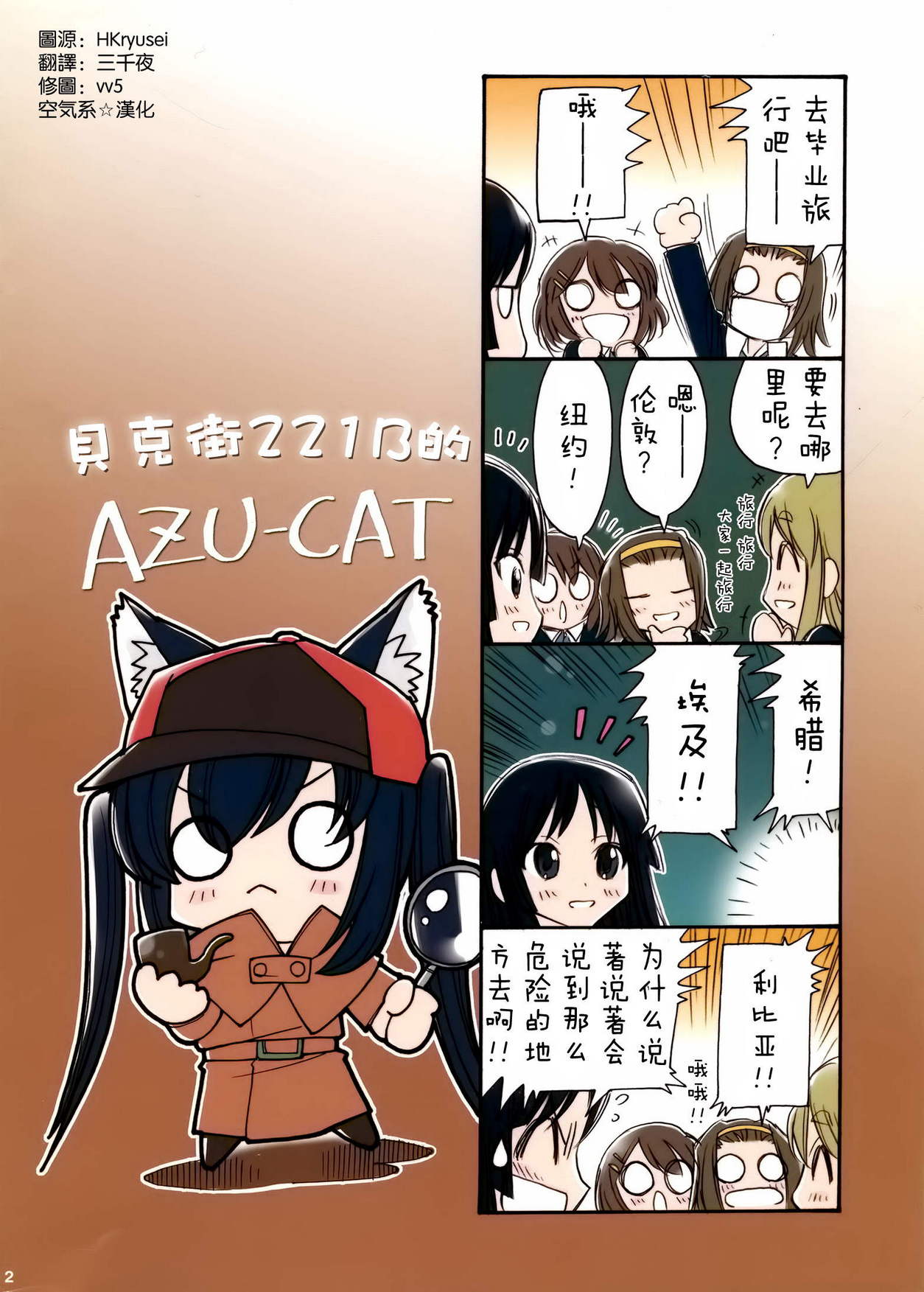 《AZUCAT (轻音少女!)》漫画最新章节第1话免费下拉式在线观看章节第【2】张图片