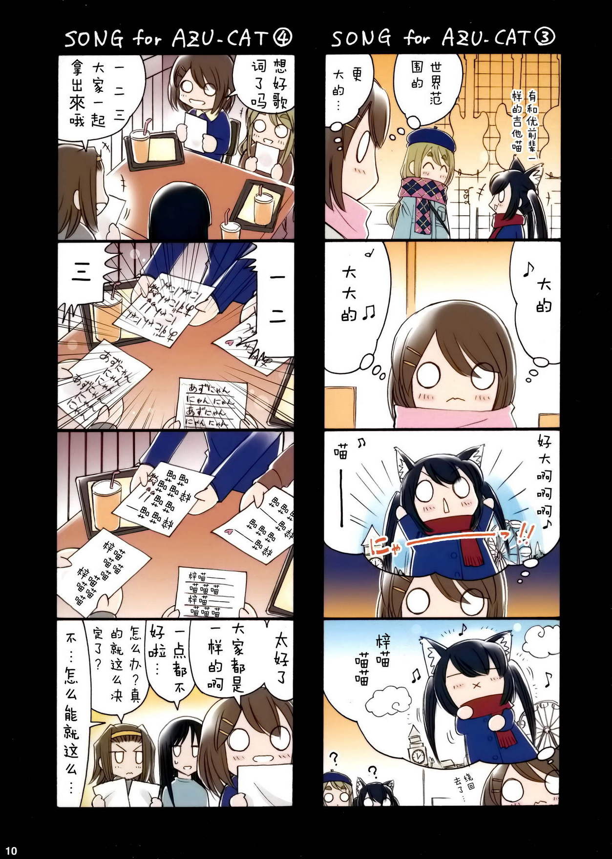 《AZUCAT (轻音少女!)》漫画最新章节第1话免费下拉式在线观看章节第【10】张图片