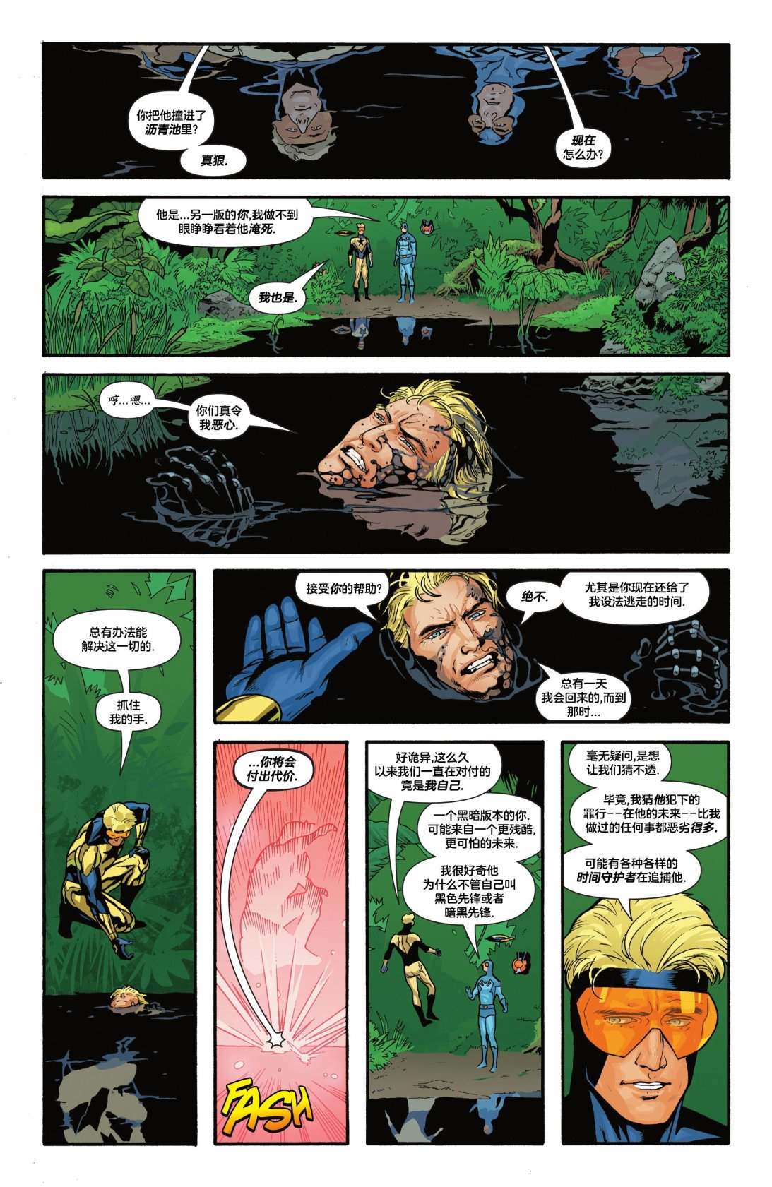 《蓝与金》漫画最新章节第8话免费下拉式在线观看章节第【17】张图片