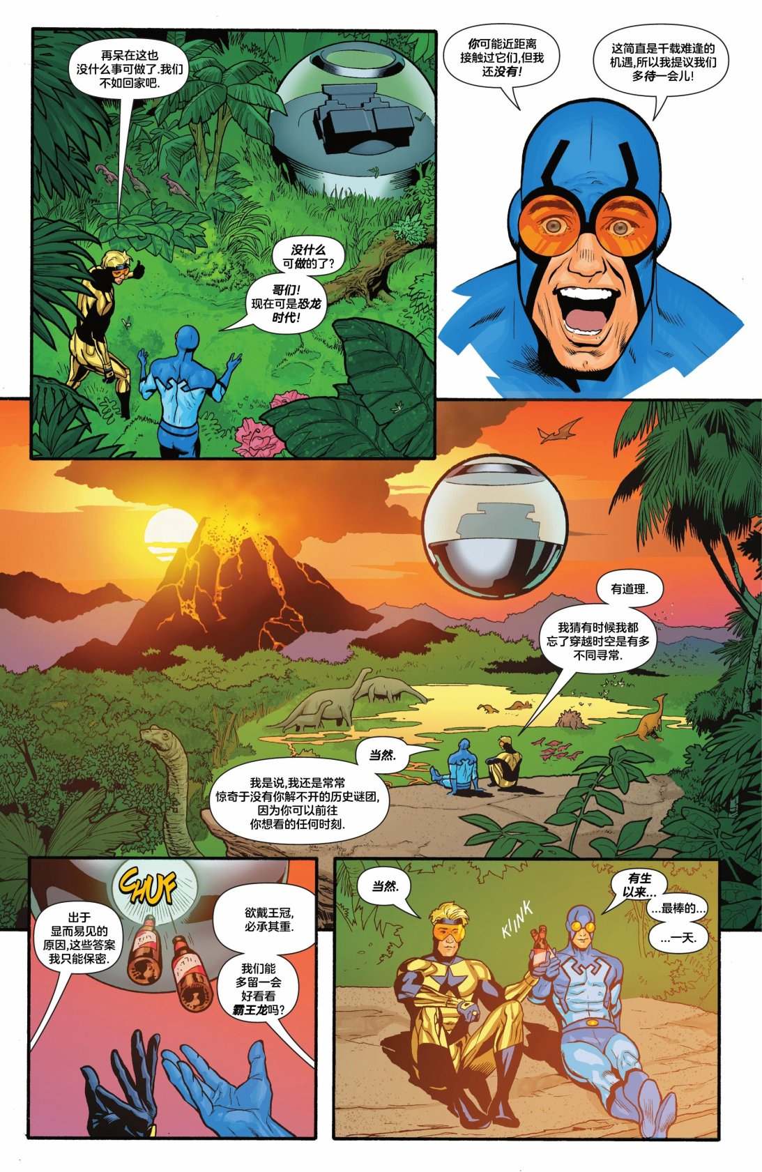 《蓝与金》漫画最新章节第8话免费下拉式在线观看章节第【18】张图片