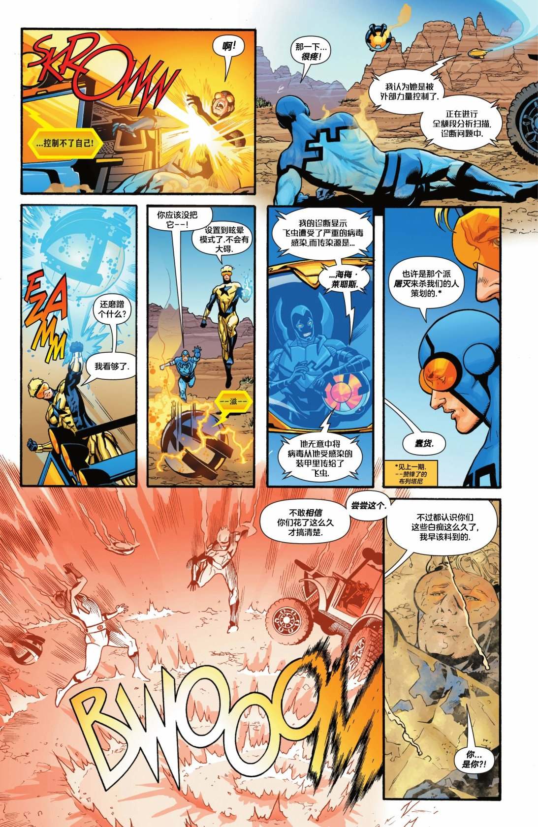 《蓝与金》漫画最新章节第8话免费下拉式在线观看章节第【7】张图片