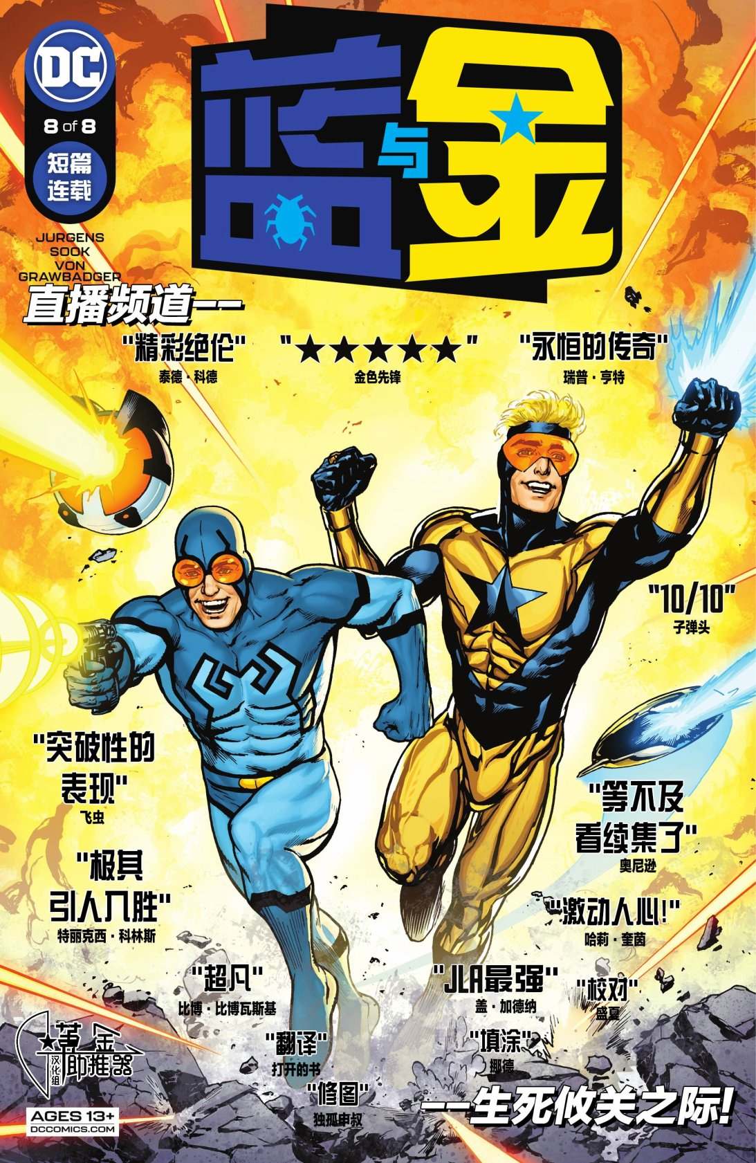 《蓝与金》漫画最新章节第8话免费下拉式在线观看章节第【1】张图片