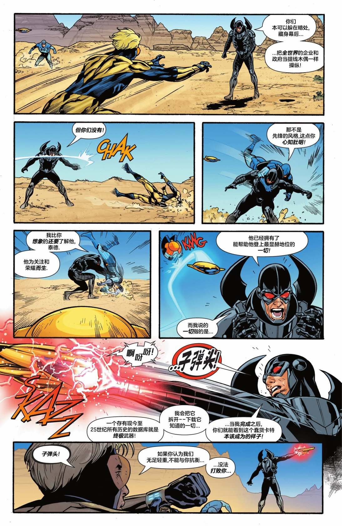 《蓝与金》漫画最新章节第8话免费下拉式在线观看章节第【11】张图片