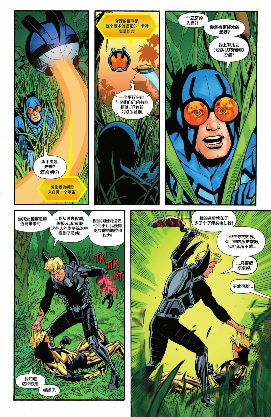 《蓝与金》漫画最新章节第8话免费下拉式在线观看章节第【15】张图片