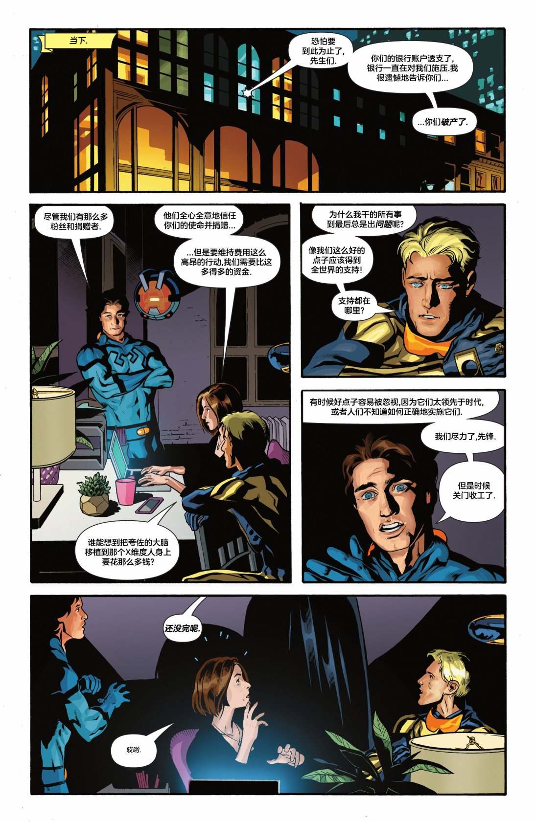 《蓝与金》漫画最新章节第8话免费下拉式在线观看章节第【19】张图片