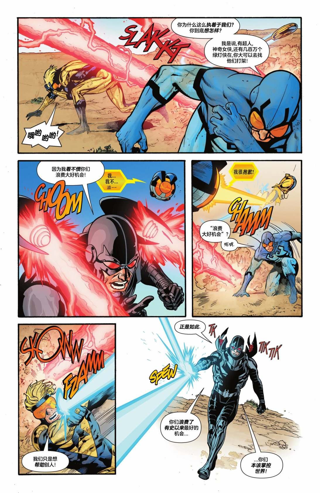 《蓝与金》漫画最新章节第8话免费下拉式在线观看章节第【10】张图片