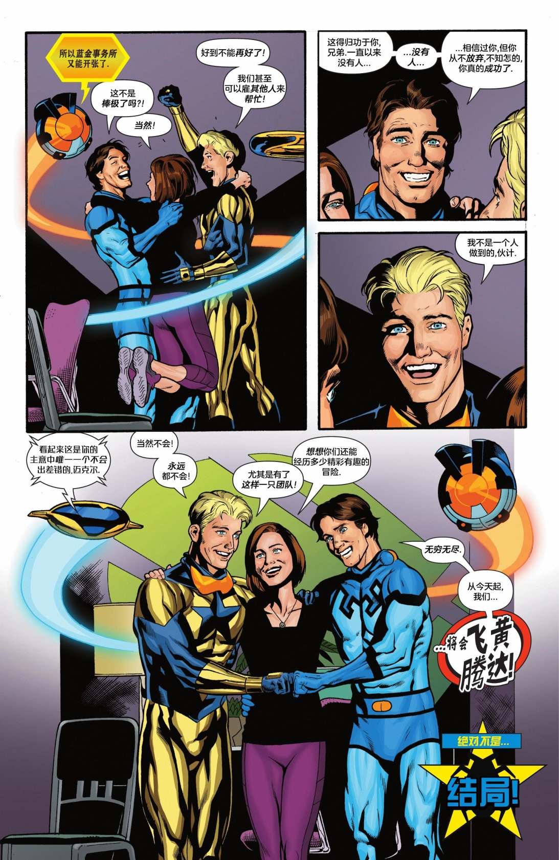 《蓝与金》漫画最新章节第8话免费下拉式在线观看章节第【22】张图片