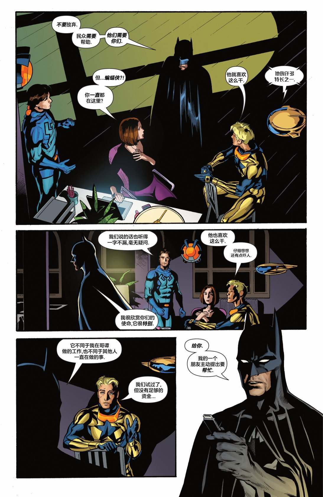 《蓝与金》漫画最新章节第8话免费下拉式在线观看章节第【20】张图片