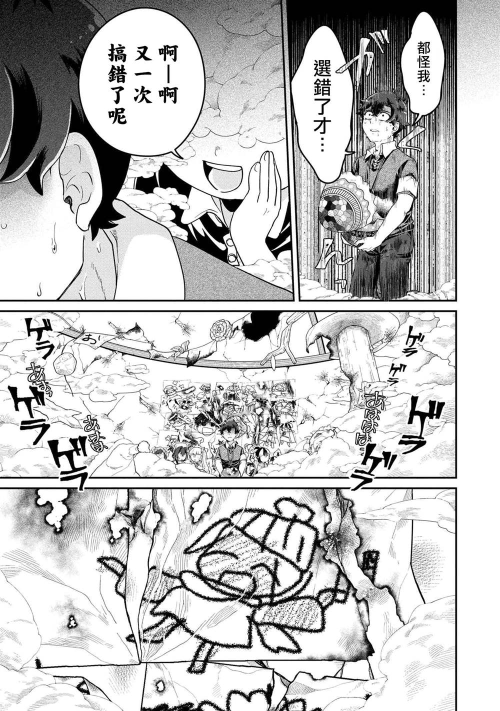 《麦伊麦伊迷子园》漫画最新章节第6.4话免费下拉式在线观看章节第【30】张图片