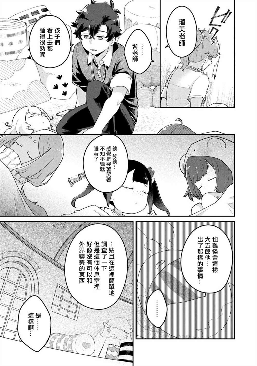 《麦伊麦伊迷子园》漫画最新章节第2.1话免费下拉式在线观看章节第【6】张图片