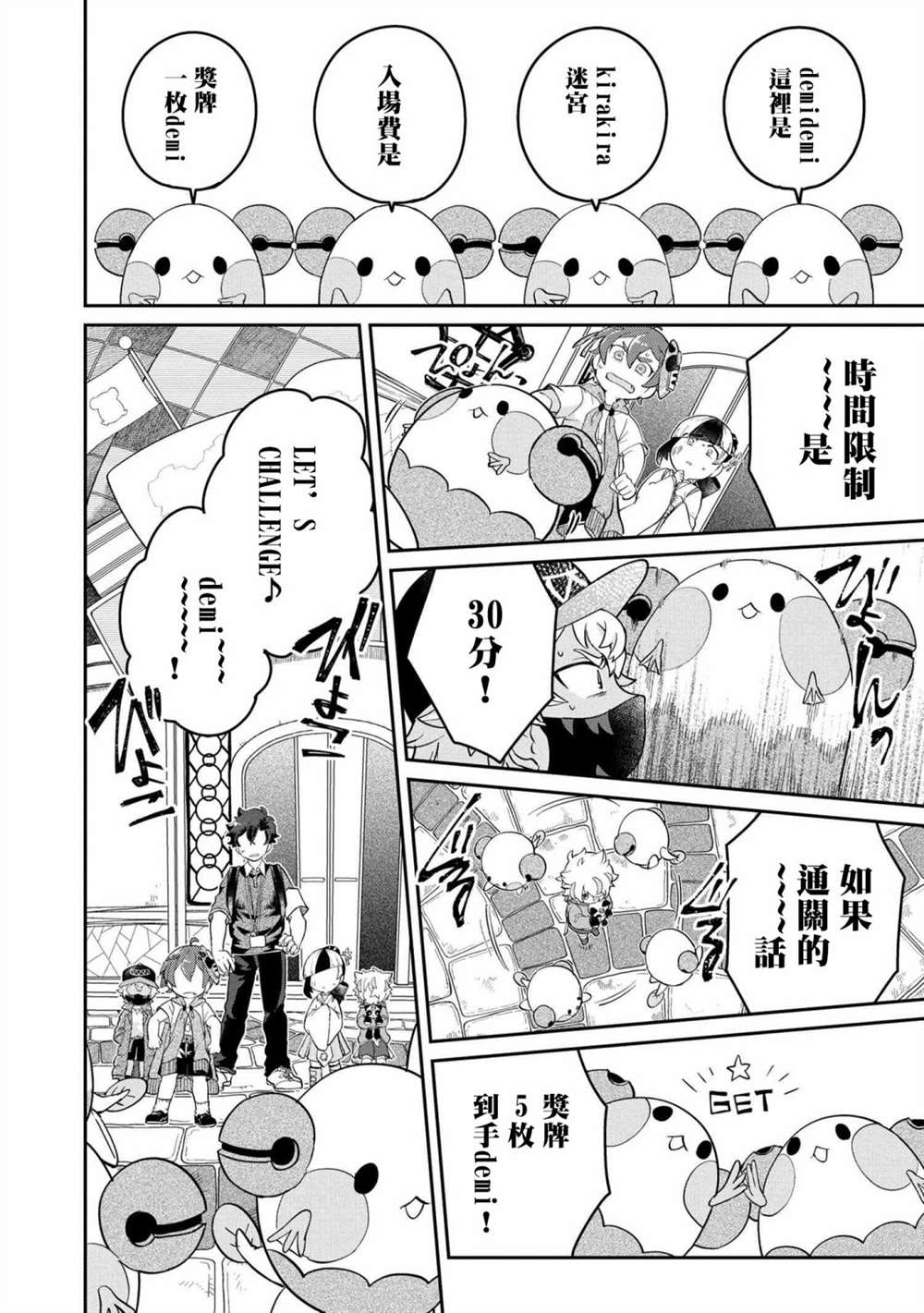 《麦伊麦伊迷子园》漫画最新章节第2.1话免费下拉式在线观看章节第【19】张图片