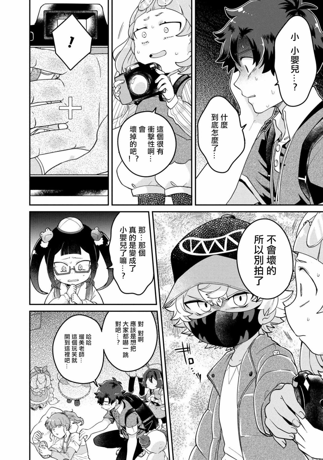 《麦伊麦伊迷子园》漫画最新章节第3.1话免费下拉式在线观看章节第【3】张图片