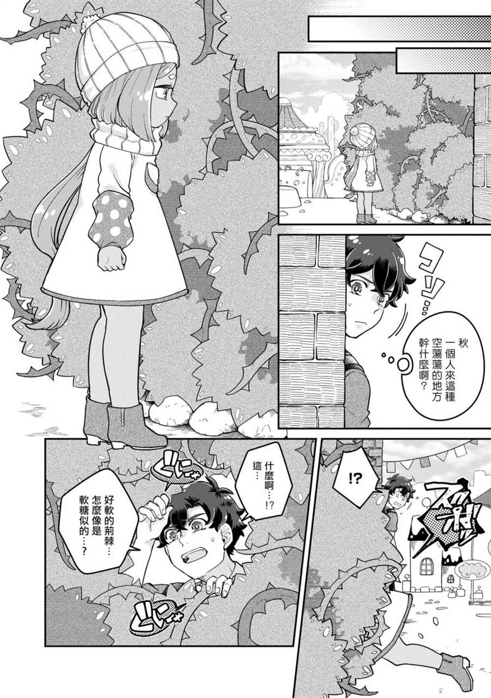 《麦伊麦伊迷子园》漫画最新章节第6.3话免费下拉式在线观看章节第【1】张图片