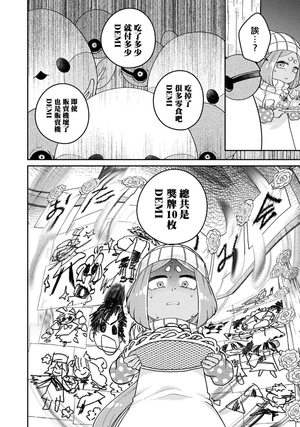 《麦伊麦伊迷子园》漫画最新章节第6.4话免费下拉式在线观看章节第【13】张图片