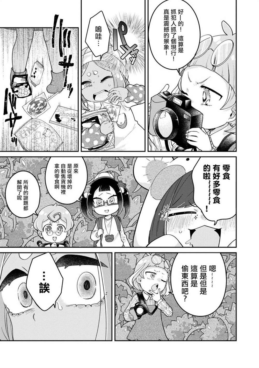 《麦伊麦伊迷子园》漫画最新章节第6.3话免费下拉式在线观看章节第【4】张图片