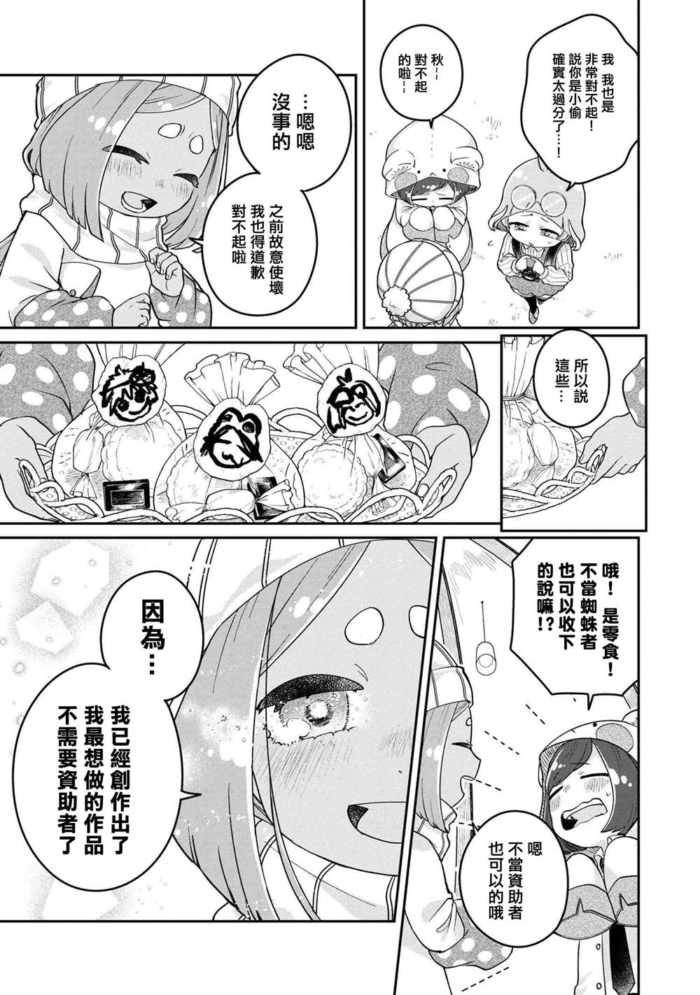 《麦伊麦伊迷子园》漫画最新章节第6.4话免费下拉式在线观看章节第【10】张图片