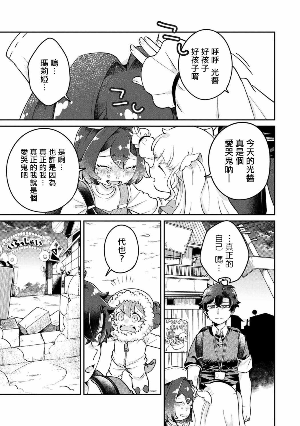 《麦伊麦伊迷子园》漫画最新章节第5.2话免费下拉式在线观看章节第【13】张图片