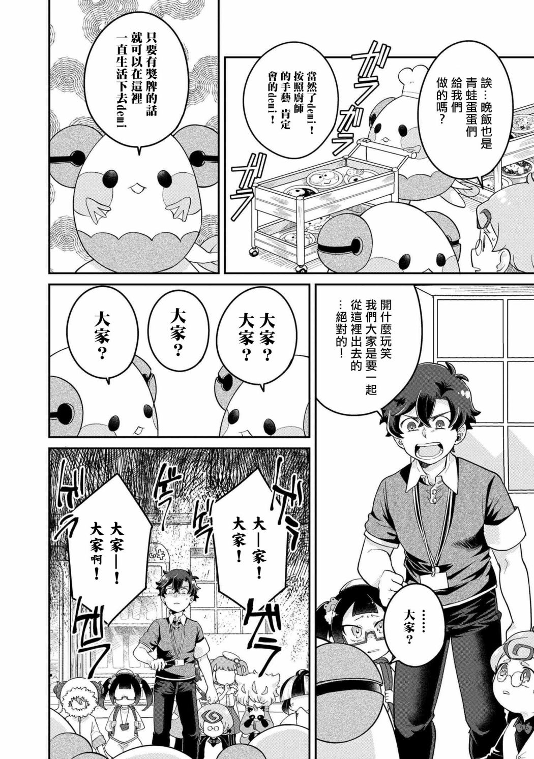 《麦伊麦伊迷子园》漫画最新章节第3.1话免费下拉式在线观看章节第【15】张图片