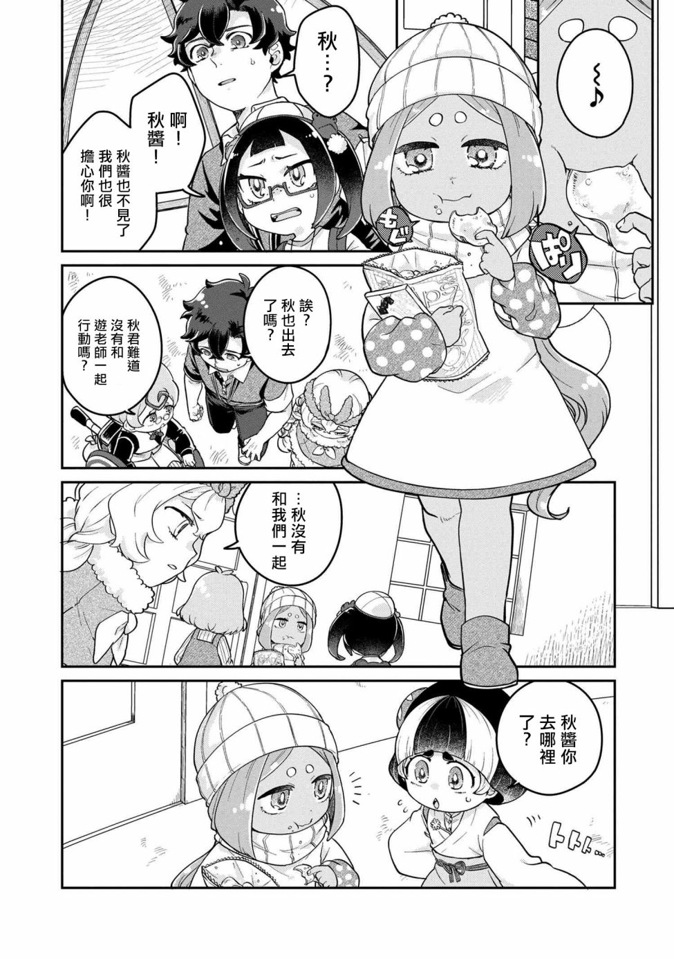 《麦伊麦伊迷子园》漫画最新章节第6.1话免费下拉式在线观看章节第【9】张图片