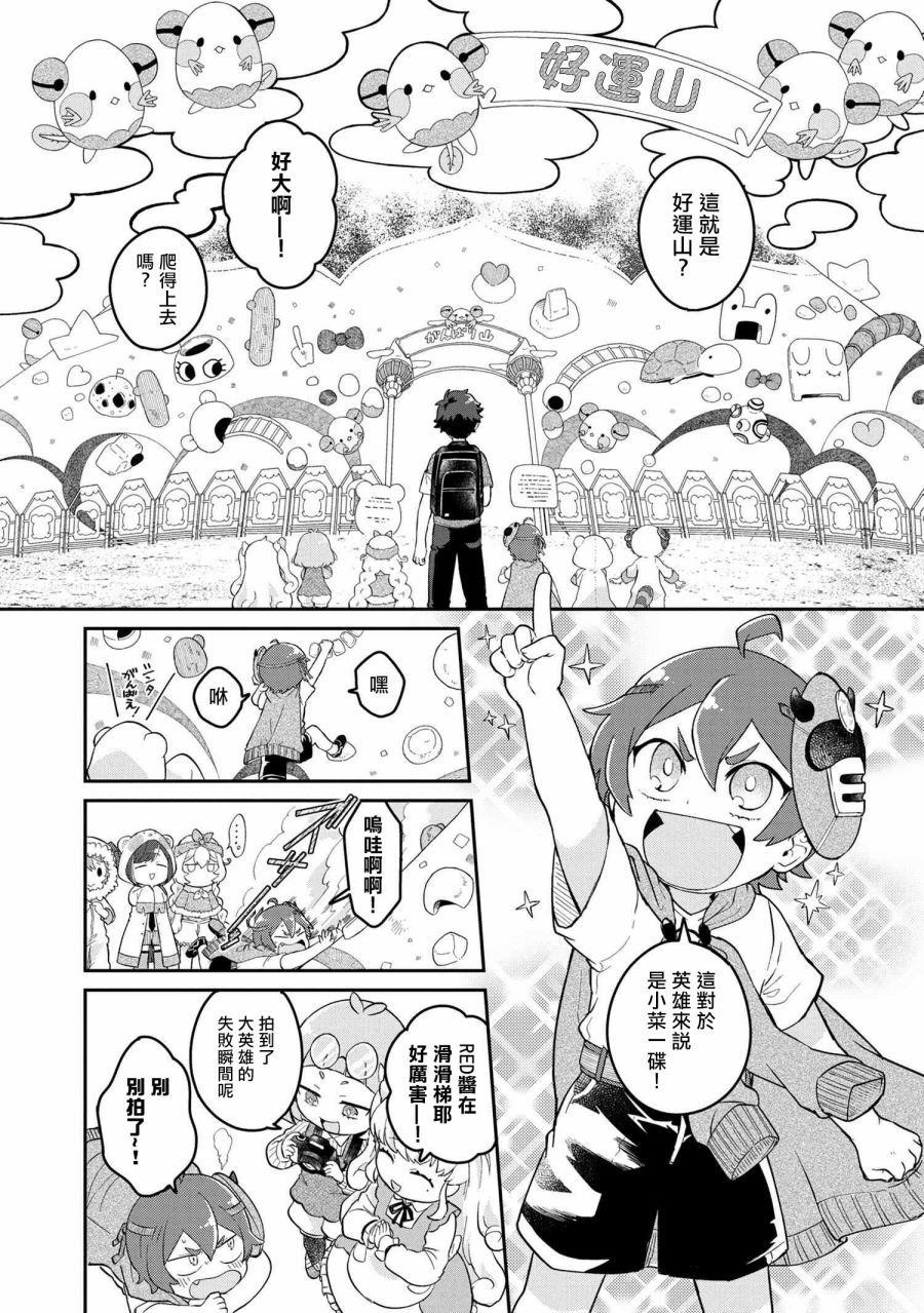 《麦伊麦伊迷子园》漫画最新章节第1话免费下拉式在线观看章节第【37】张图片