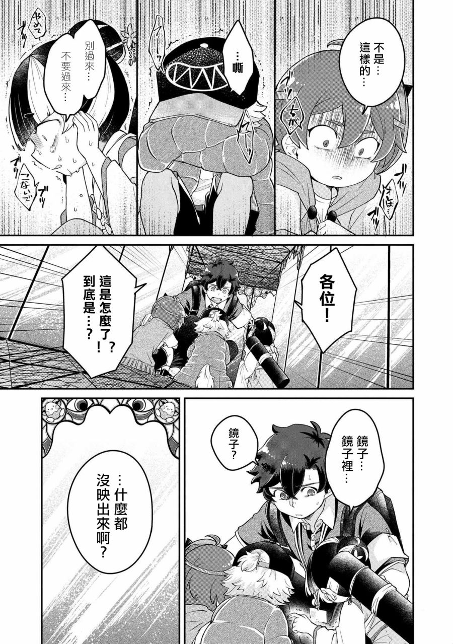 《麦伊麦伊迷子园》漫画最新章节第2.2话免费下拉式在线观看章节第【16】张图片