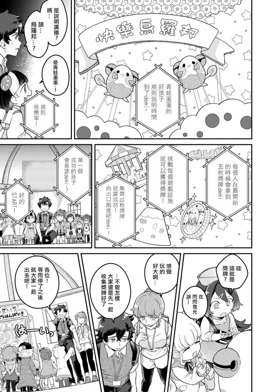 《麦伊麦伊迷子园》漫画最新章节第1话免费下拉式在线观看章节第【32】张图片