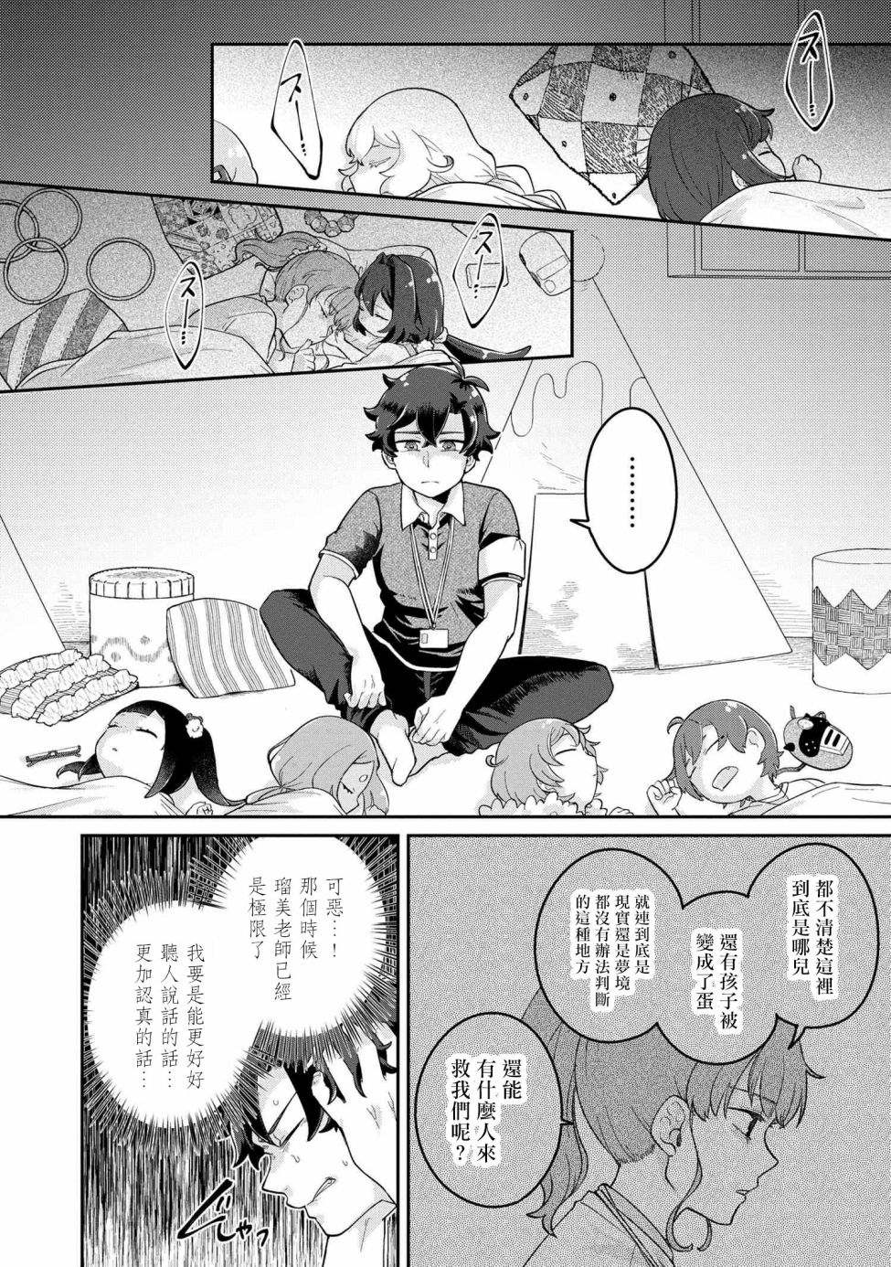 《麦伊麦伊迷子园》漫画最新章节第3.2话免费下拉式在线观看章节第【6】张图片