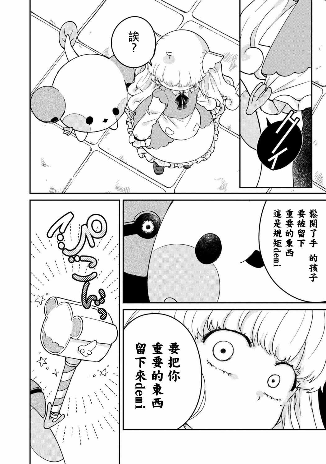 《麦伊麦伊迷子园》漫画最新章节第5.2话免费下拉式在线观看章节第【18】张图片