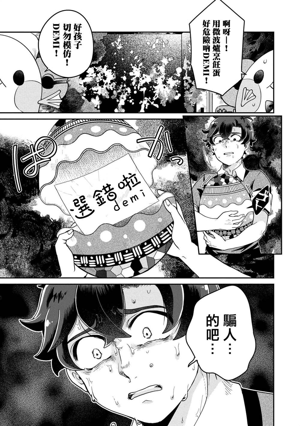 《麦伊麦伊迷子园》漫画最新章节第6.4话免费下拉式在线观看章节第【28】张图片