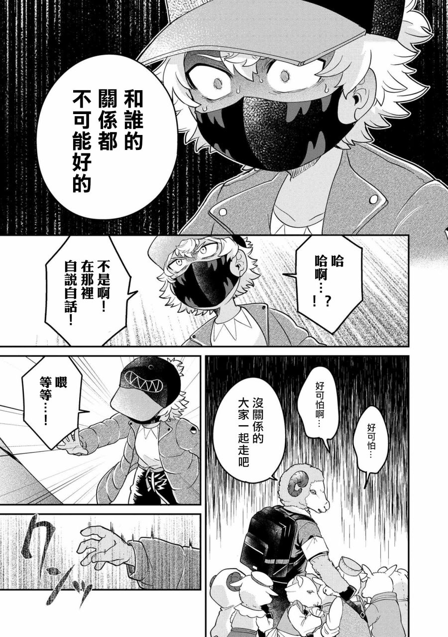 《麦伊麦伊迷子园》漫画最新章节第2.2话免费下拉式在线观看章节第【10】张图片