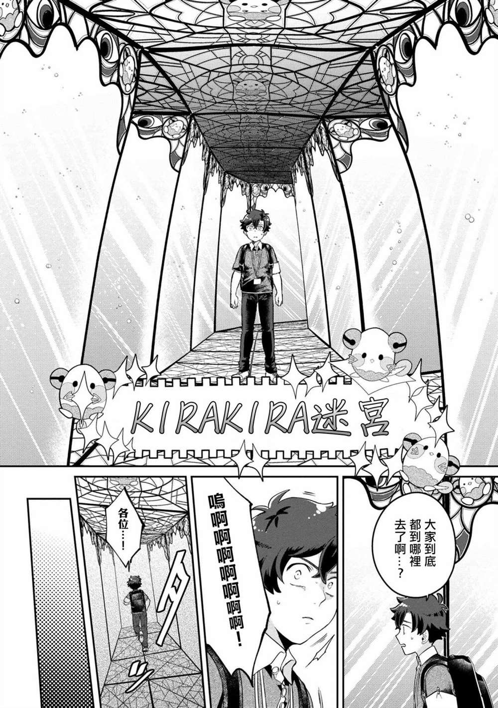 《麦伊麦伊迷子园》漫画最新章节第2.1话免费下拉式在线观看章节第【21】张图片