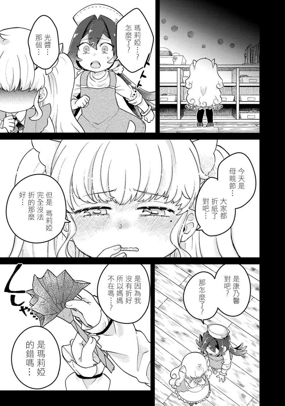 《麦伊麦伊迷子园》漫画最新章节第4.1话免费下拉式在线观看章节第【10】张图片