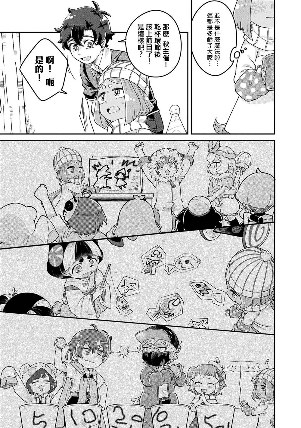 《麦伊麦伊迷子园》漫画最新章节第6.4话免费下拉式在线观看章节第【4】张图片