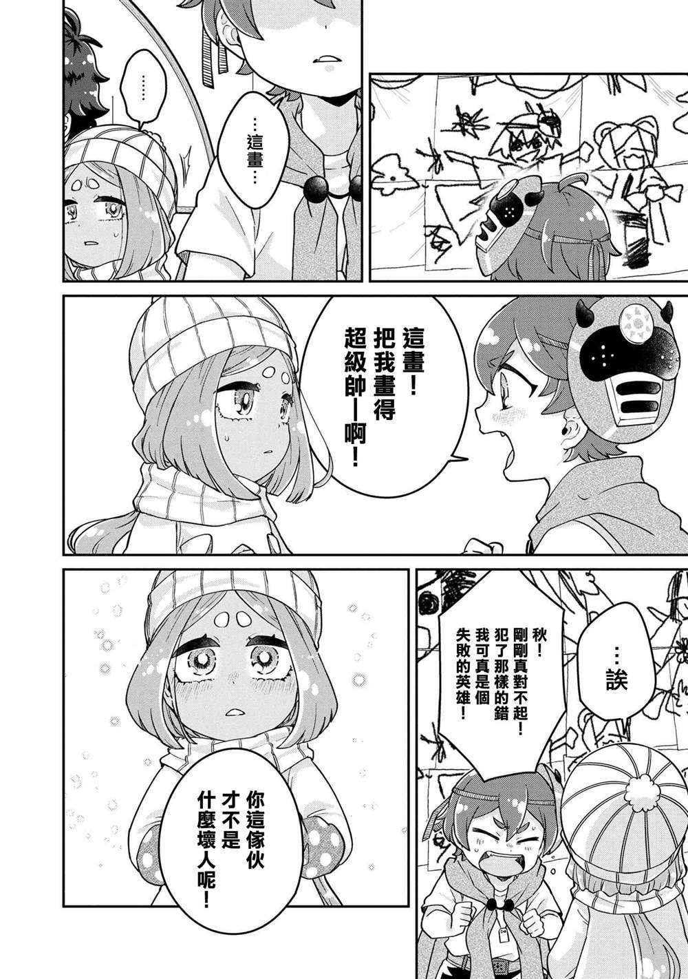 《麦伊麦伊迷子园》漫画最新章节第6.4话免费下拉式在线观看章节第【9】张图片