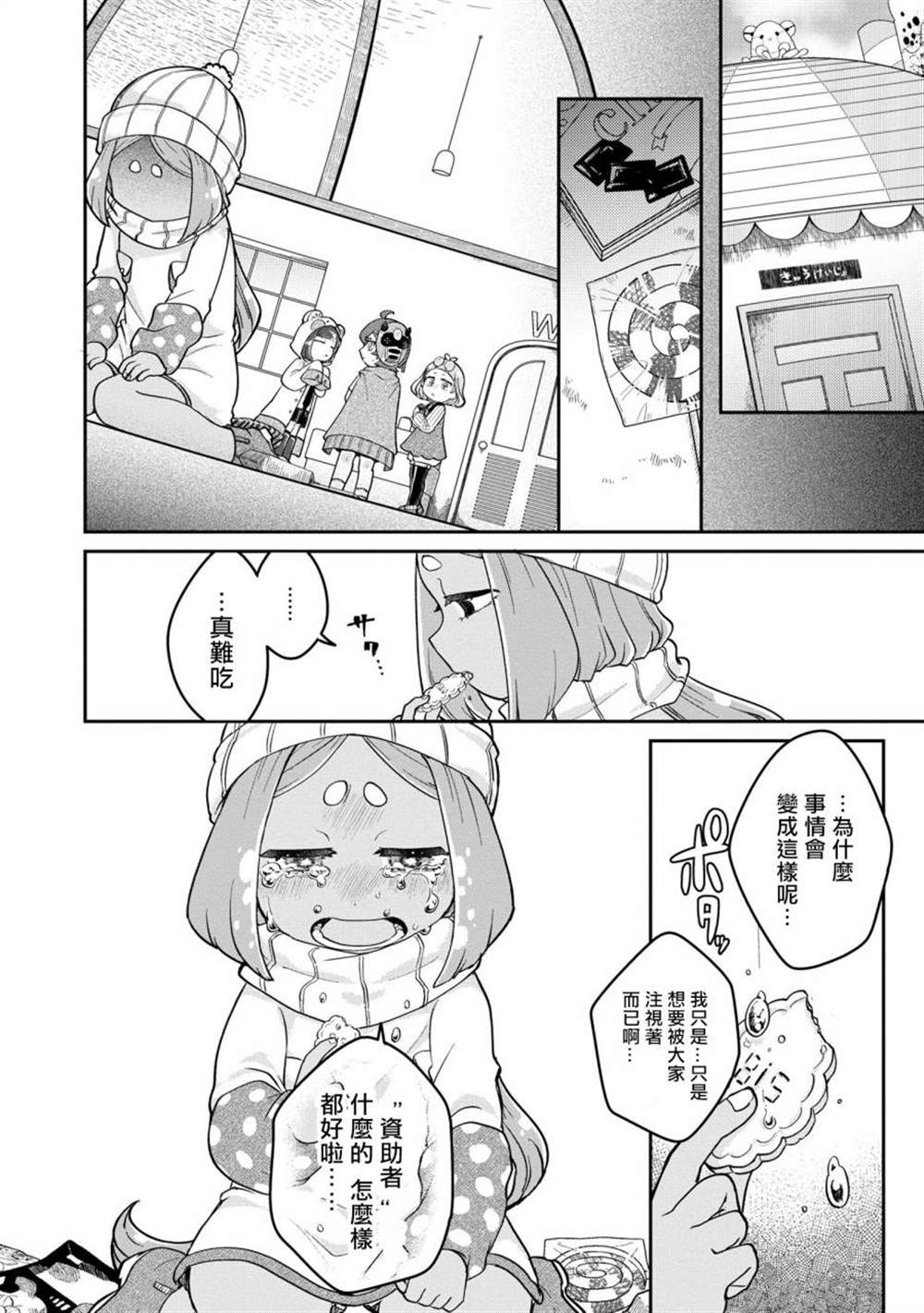 《麦伊麦伊迷子园》漫画最新章节第6.3话免费下拉式在线观看章节第【9】张图片