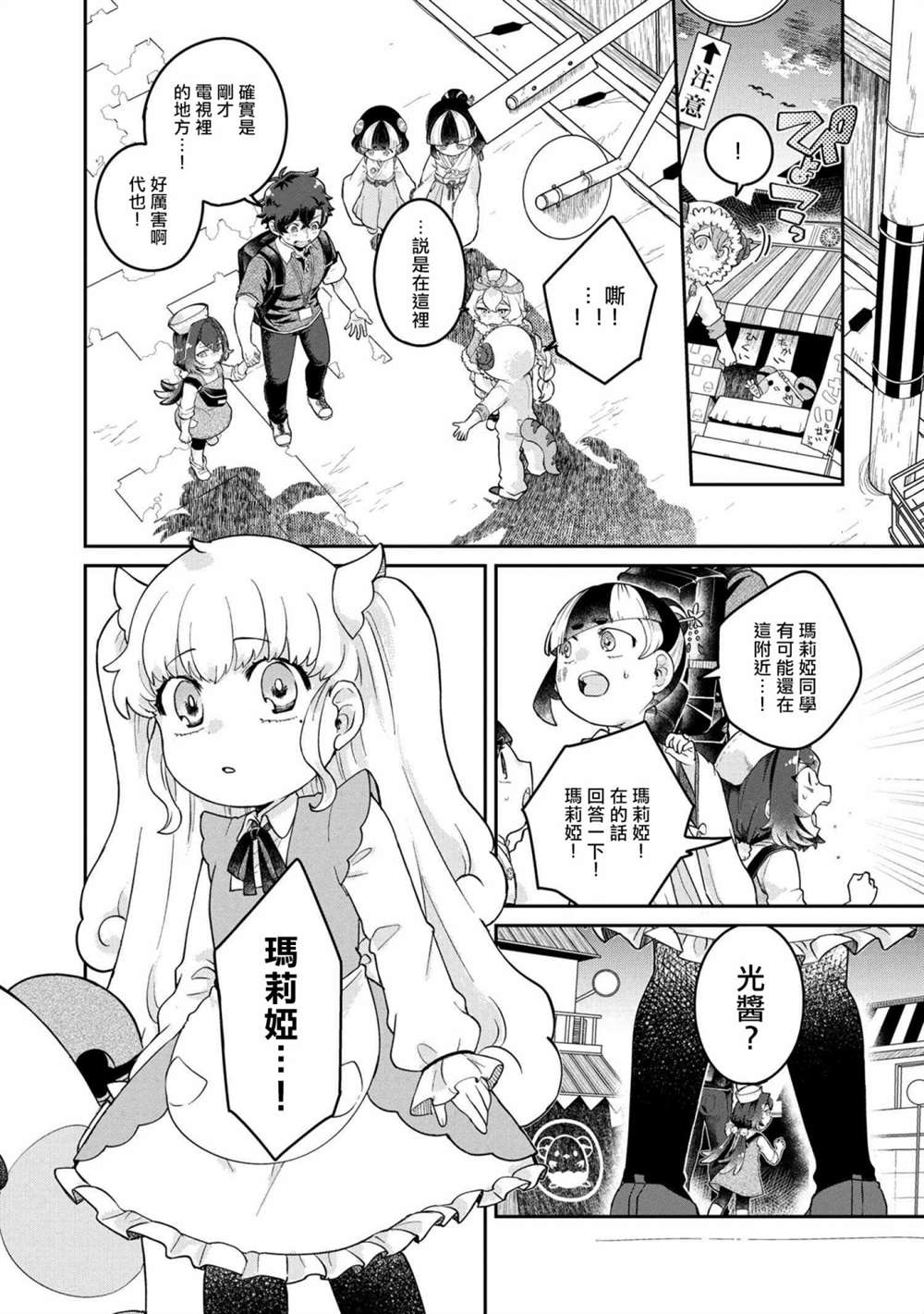 《麦伊麦伊迷子园》漫画最新章节第4.2话免费下拉式在线观看章节第【5】张图片