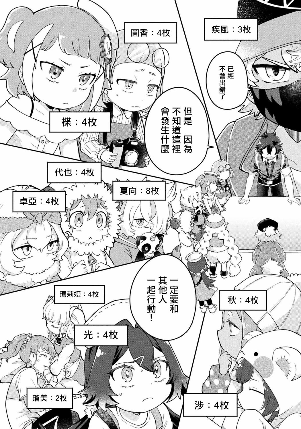 《麦伊麦伊迷子园》漫画最新章节第3.1话免费下拉式在线观看章节第【8】张图片