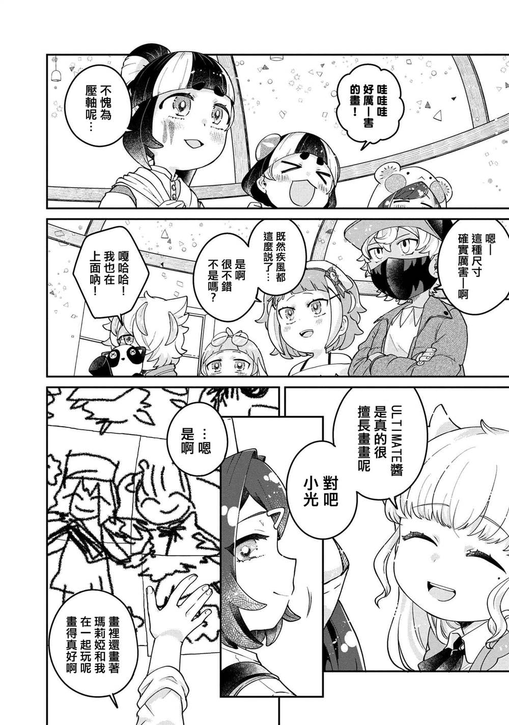 《麦伊麦伊迷子园》漫画最新章节第6.4话免费下拉式在线观看章节第【7】张图片
