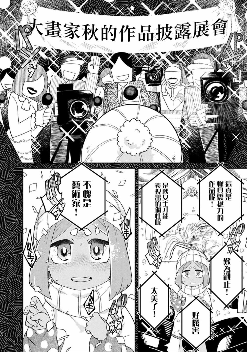 《麦伊麦伊迷子园》漫画最新章节第6.2话免费下拉式在线观看章节第【4】张图片