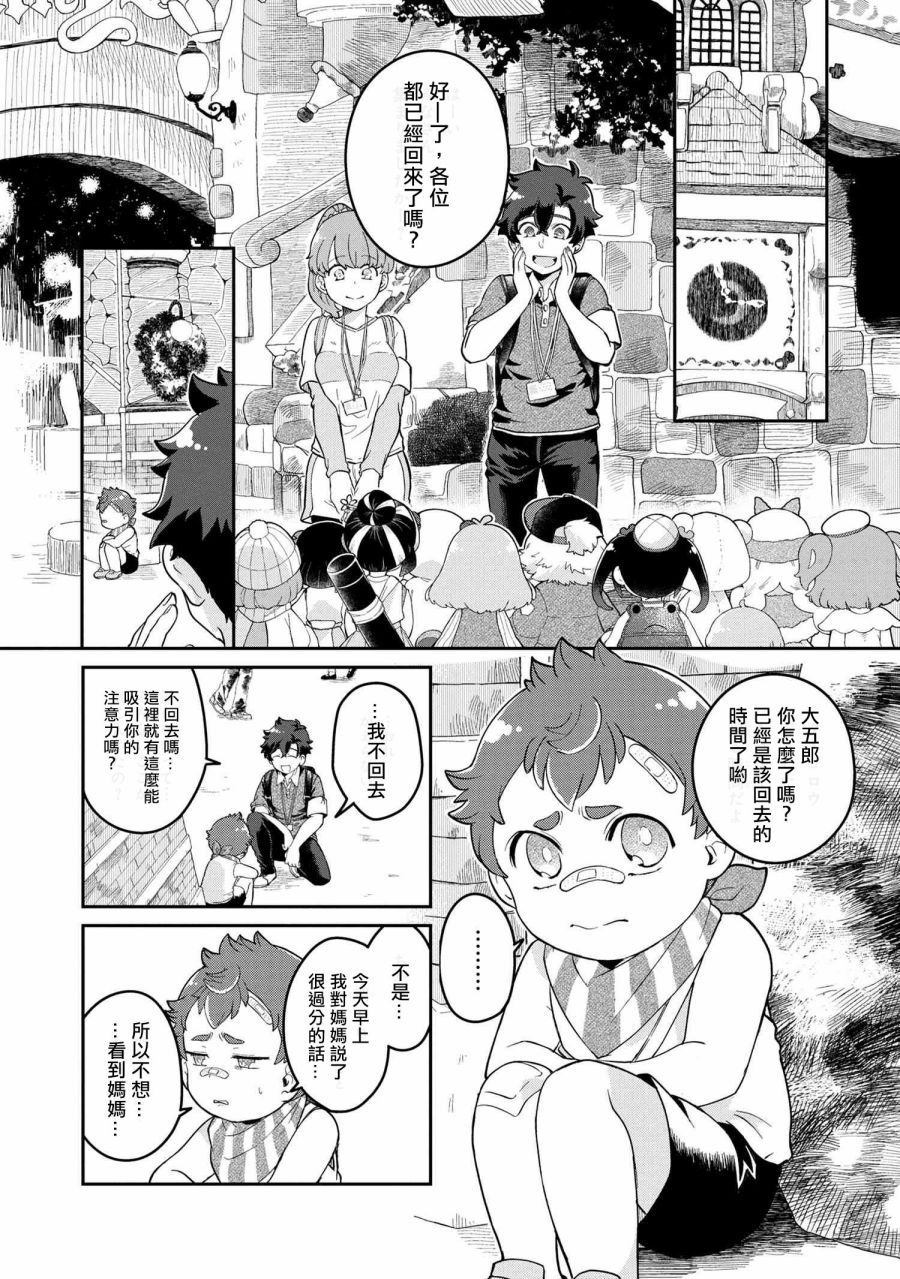 《麦伊麦伊迷子园》漫画最新章节第1话免费下拉式在线观看章节第【15】张图片